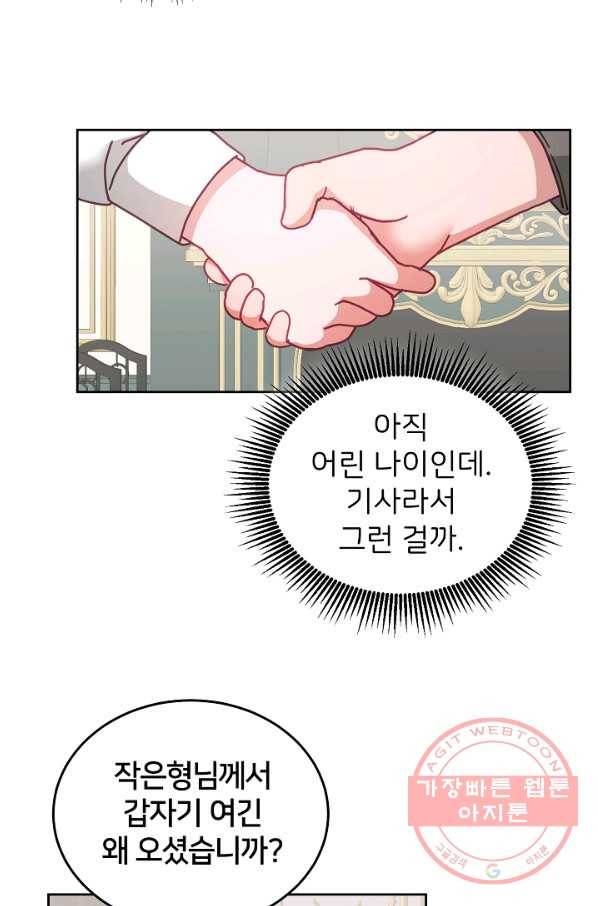 꼬마 영애님은 주연들을 길들인다 35화 22