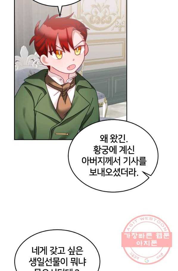 꼬마 영애님은 주연들을 길들인다 35화 23