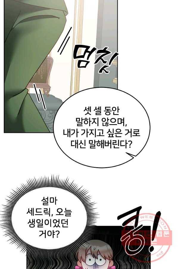 꼬마 영애님은 주연들을 길들인다 35화 25