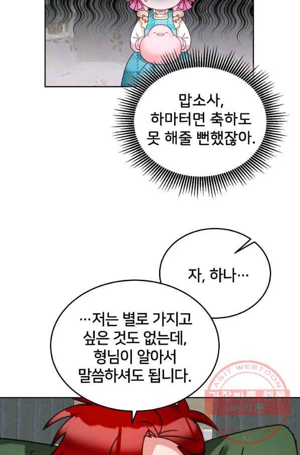 꼬마 영애님은 주연들을 길들인다 35화 26