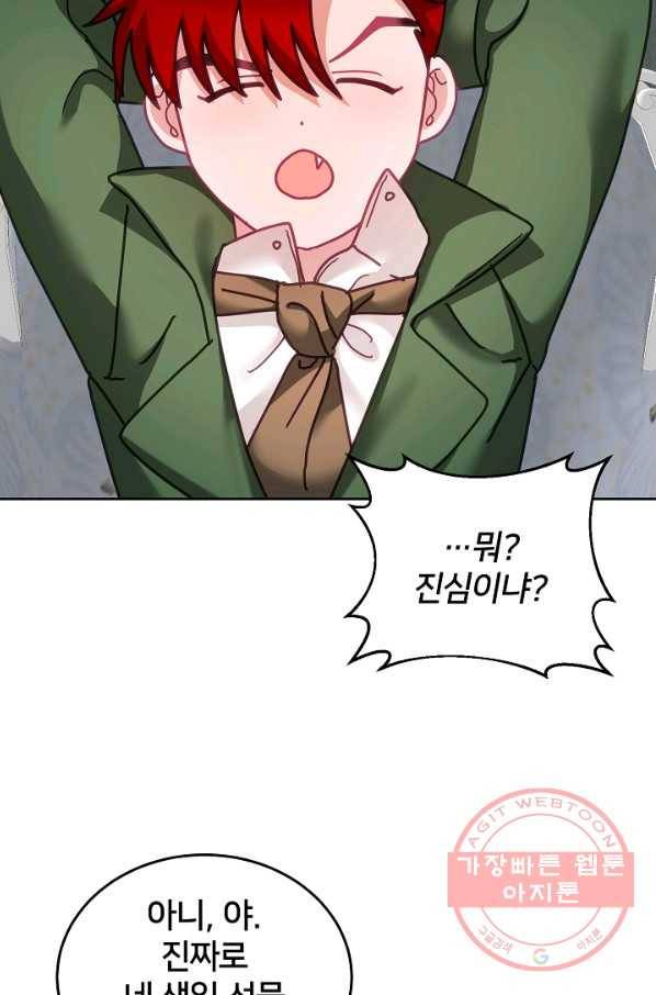 꼬마 영애님은 주연들을 길들인다 35화 27