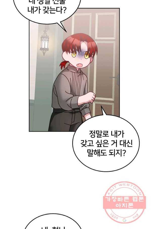 꼬마 영애님은 주연들을 길들인다 35화 28