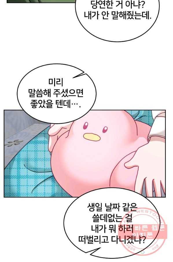 꼬마 영애님은 주연들을 길들인다 35화 32