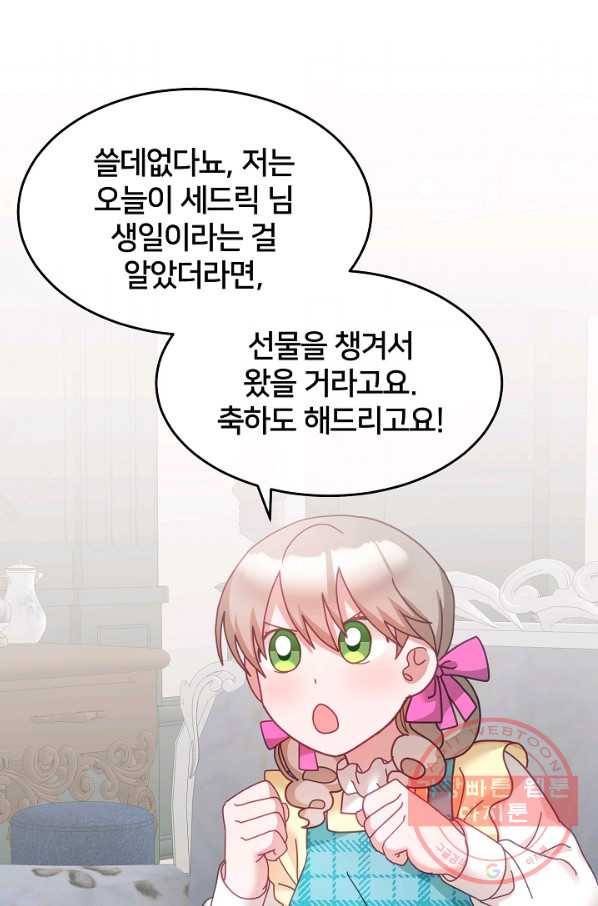 꼬마 영애님은 주연들을 길들인다 35화 33
