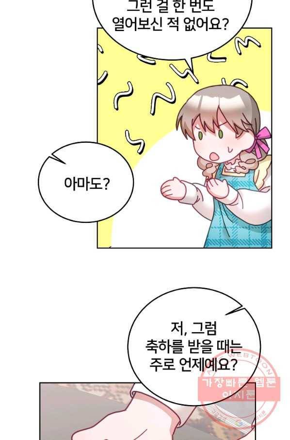 꼬마 영애님은 주연들을 길들인다 35화 36