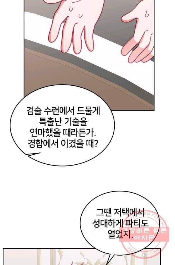 꼬마 영애님은 주연들을 길들인다 35화 37