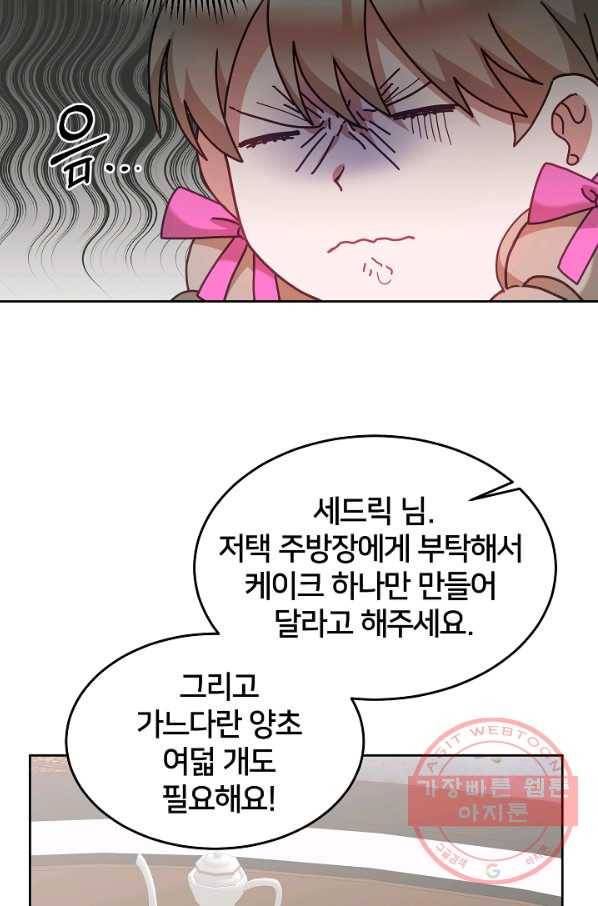 꼬마 영애님은 주연들을 길들인다 35화 39