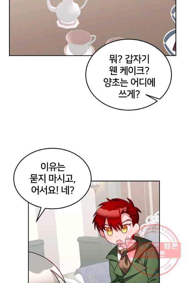 꼬마 영애님은 주연들을 길들인다 35화 40