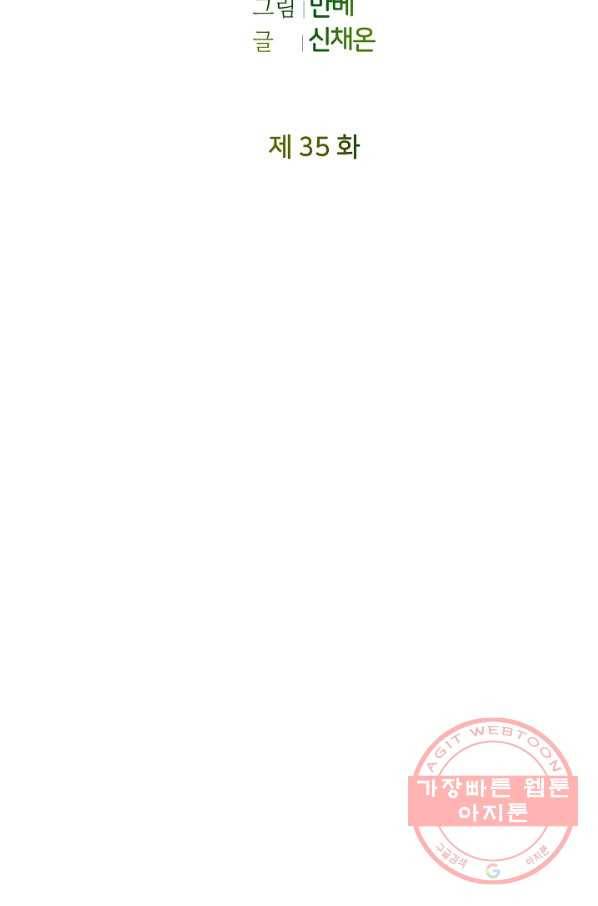 꼬마 영애님은 주연들을 길들인다 35화 43