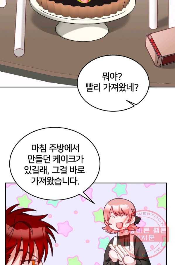 꼬마 영애님은 주연들을 길들인다 35화 45