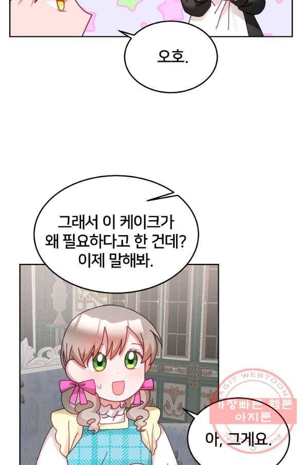 꼬마 영애님은 주연들을 길들인다 35화 46
