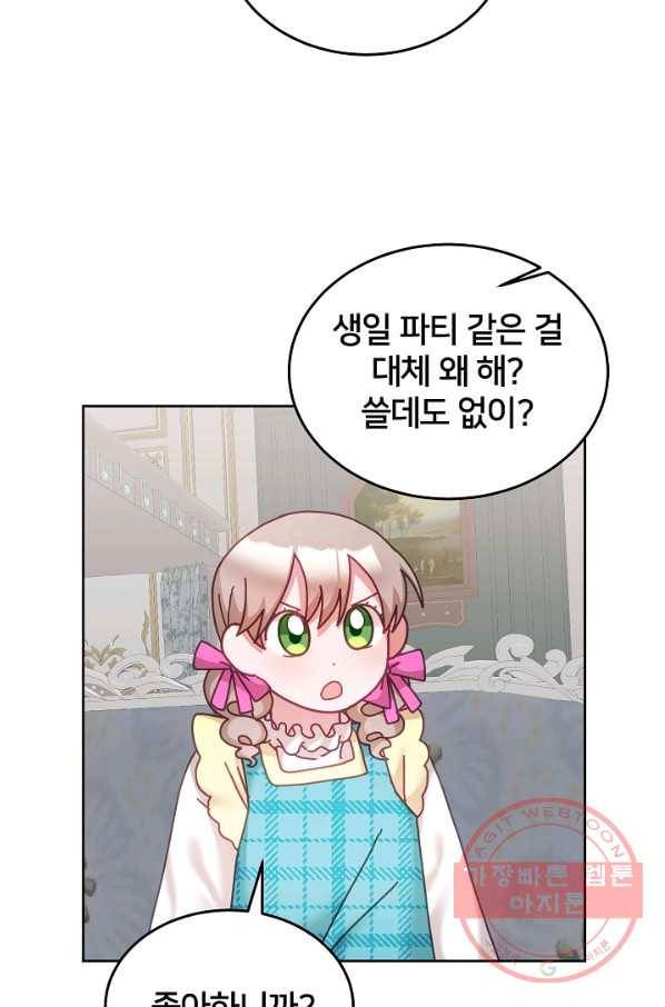 꼬마 영애님은 주연들을 길들인다 35화 51