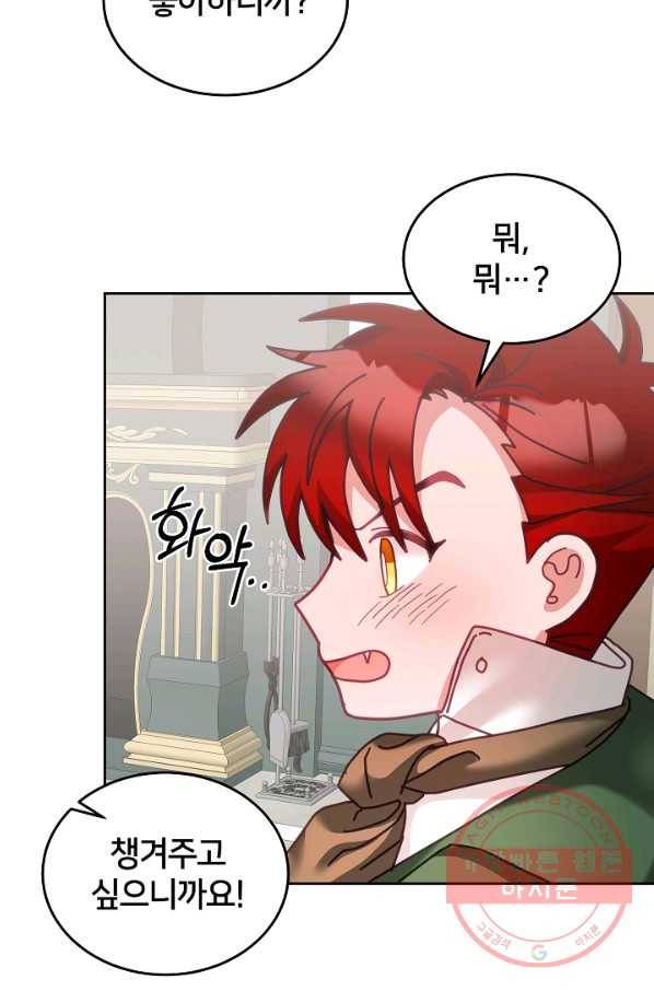 꼬마 영애님은 주연들을 길들인다 35화 52