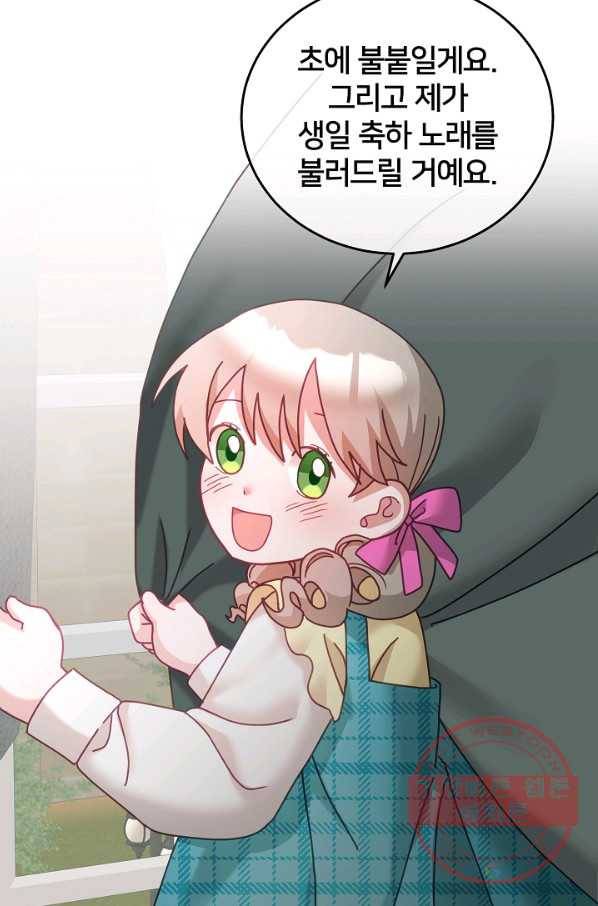 꼬마 영애님은 주연들을 길들인다 35화 54