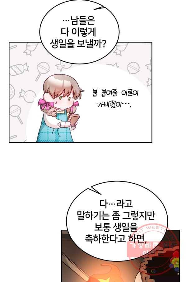 꼬마 영애님은 주연들을 길들인다 35화 56