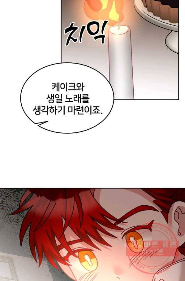꼬마 영애님은 주연들을 길들인다 35화 57