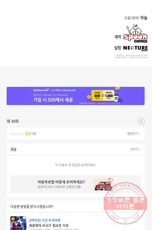 꼬마 영애님은 주연들을 길들인다 35화 60