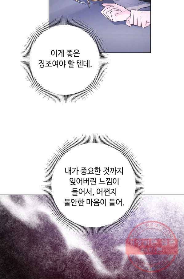 지독한 릴리 58화 17