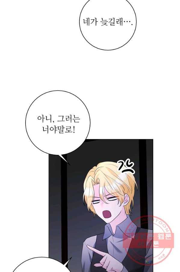 지독한 릴리 58화 30