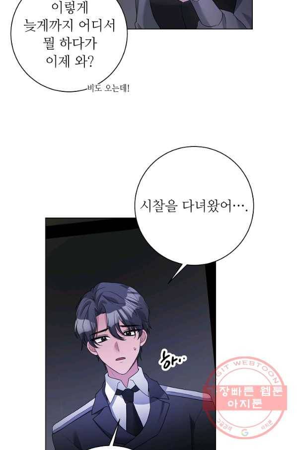 지독한 릴리 58화 31