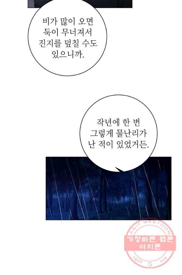 지독한 릴리 58화 32