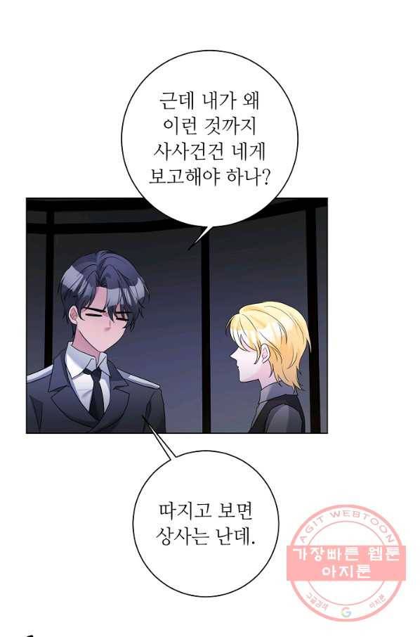 지독한 릴리 58화 33