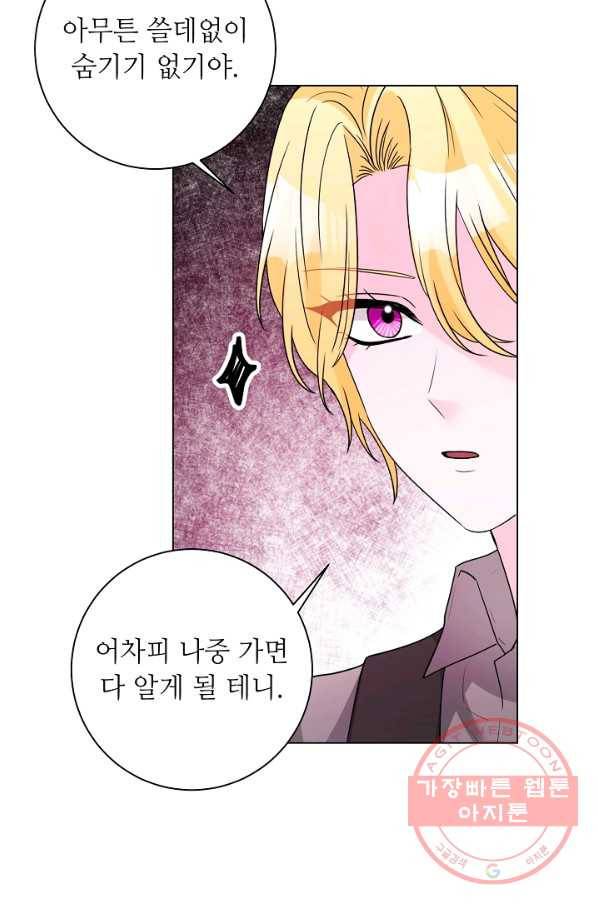 지독한 릴리 58화 36
