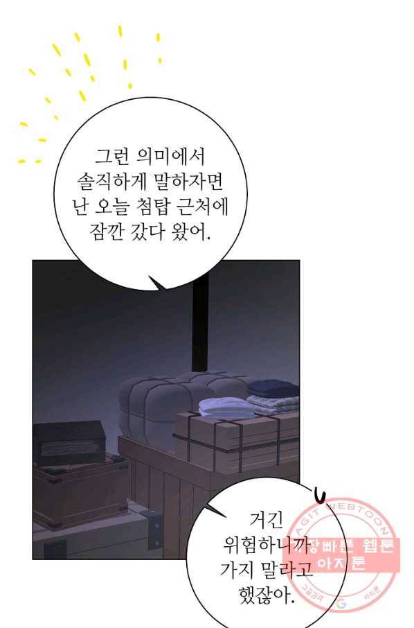 지독한 릴리 58화 37