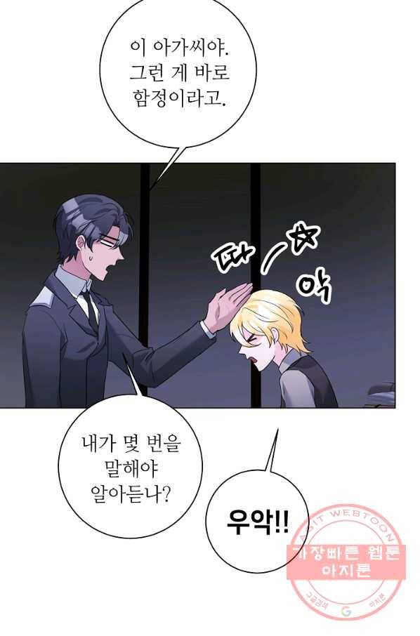 지독한 릴리 58화 40