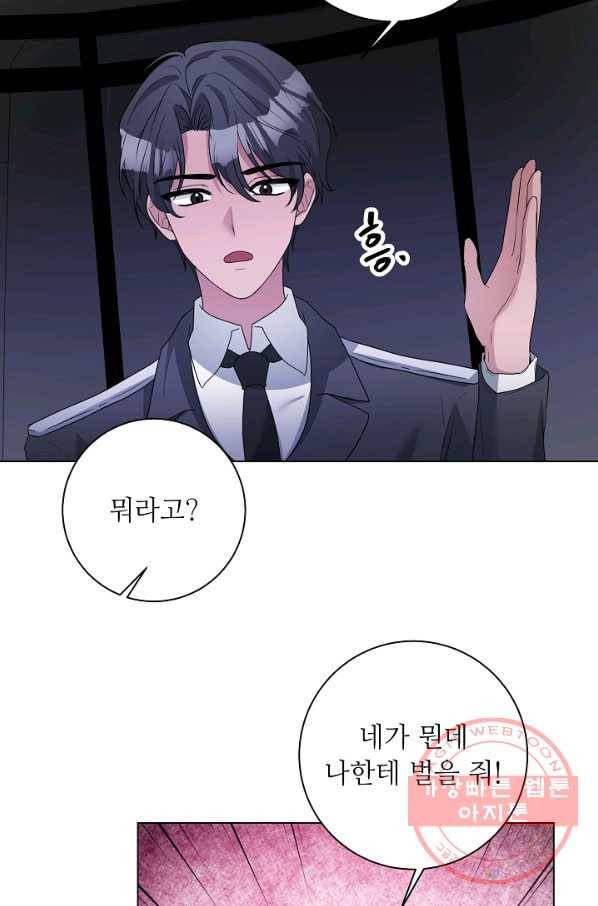 지독한 릴리 58화 42