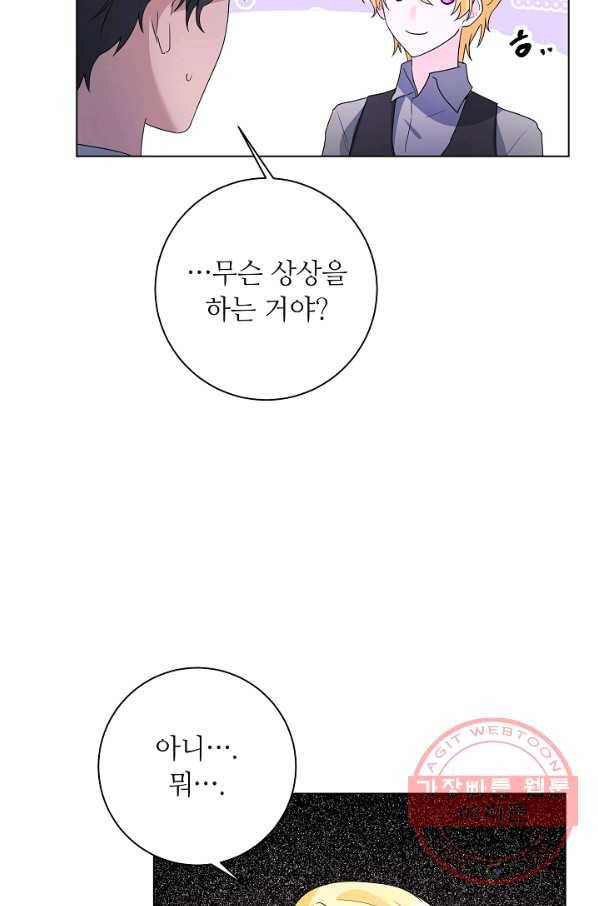 지독한 릴리 58화 46