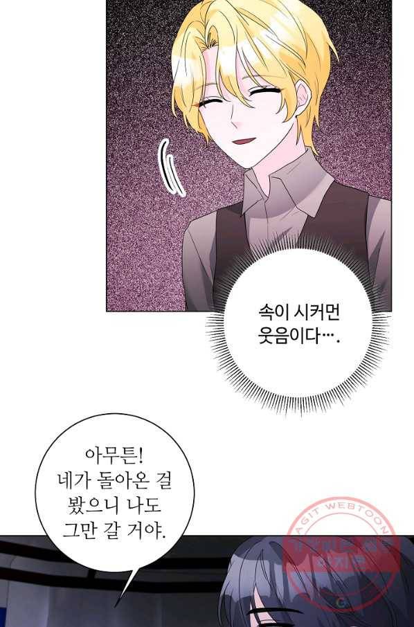 지독한 릴리 58화 47
