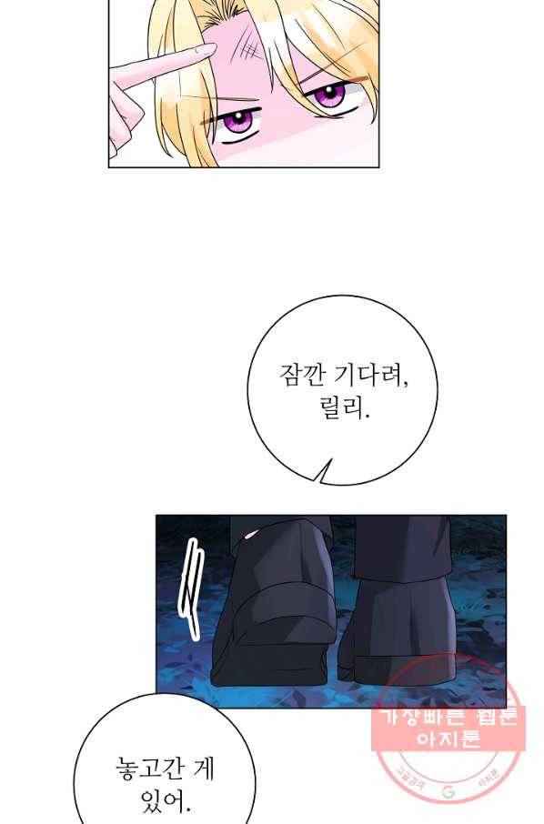 지독한 릴리 58화 49