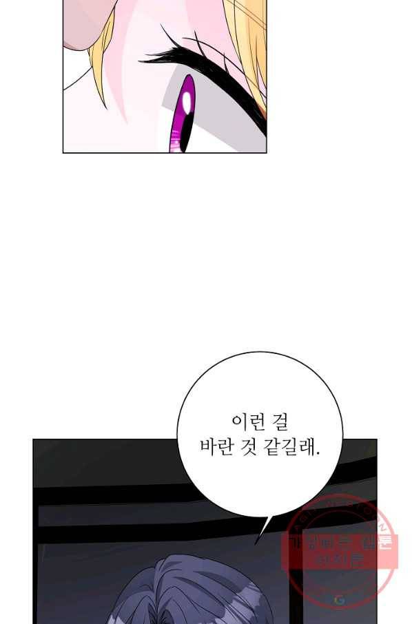 지독한 릴리 58화 52