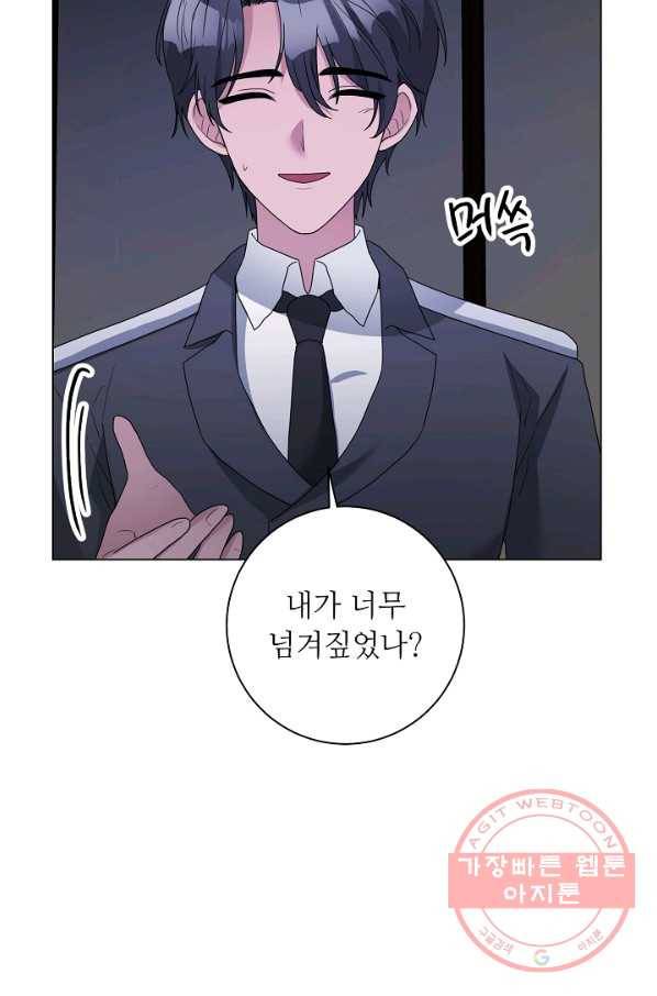 지독한 릴리 58화 53