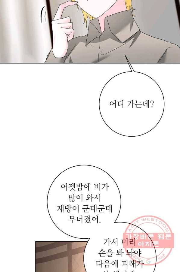 지독한 릴리 58화 60