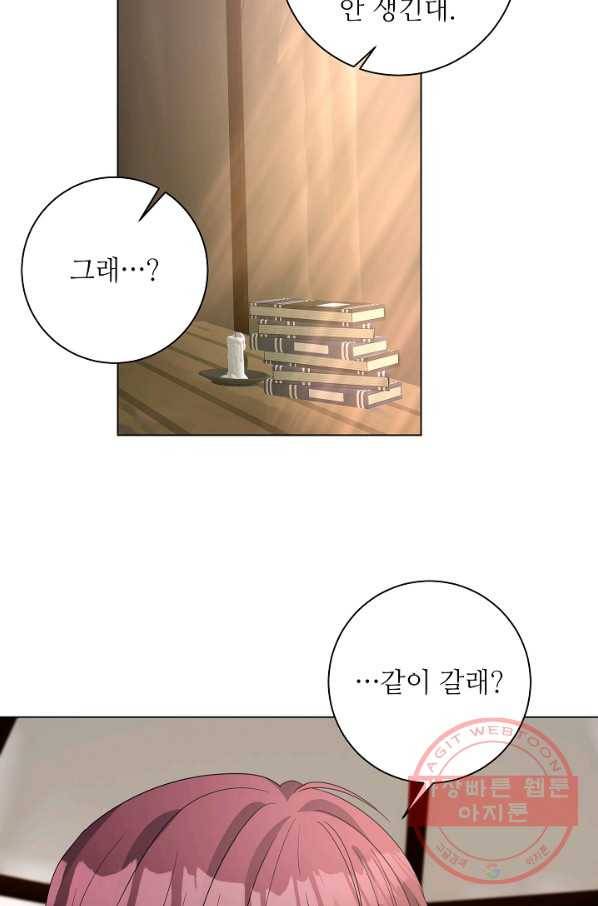 지독한 릴리 58화 61