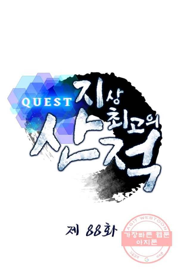퀘스트 지상 최고의 산적 88화 1