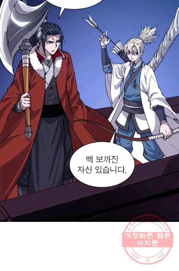 퀘스트 지상 최고의 산적 88화 4