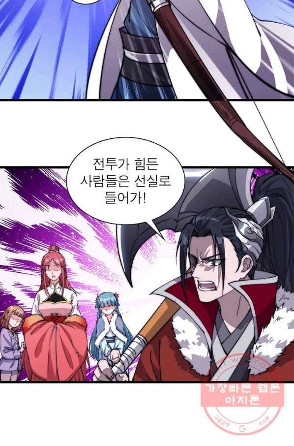 퀘스트 지상 최고의 산적 88화 6