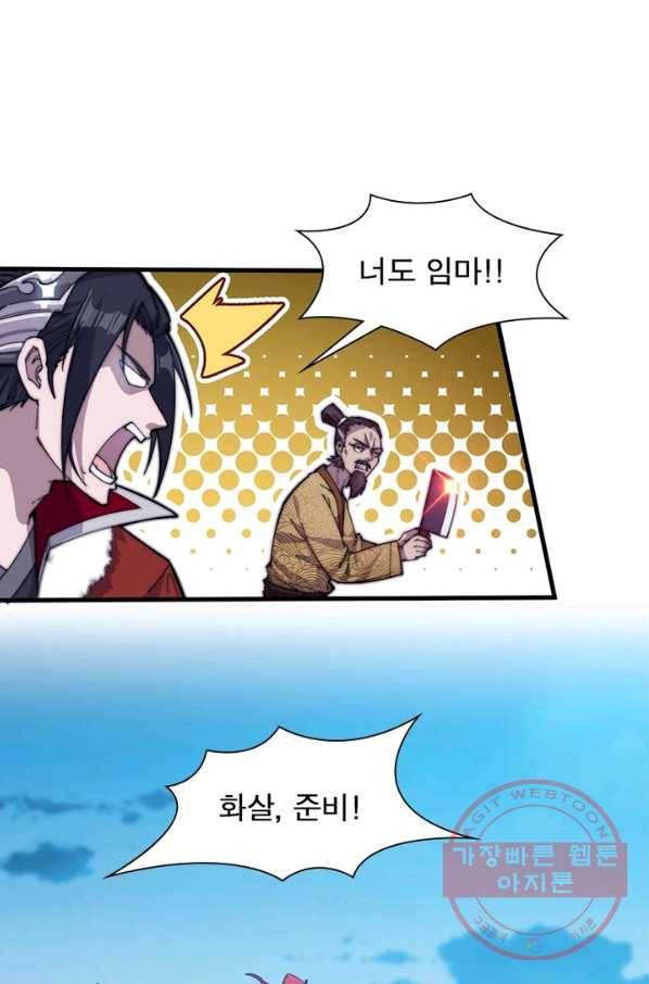 퀘스트 지상 최고의 산적 88화 7
