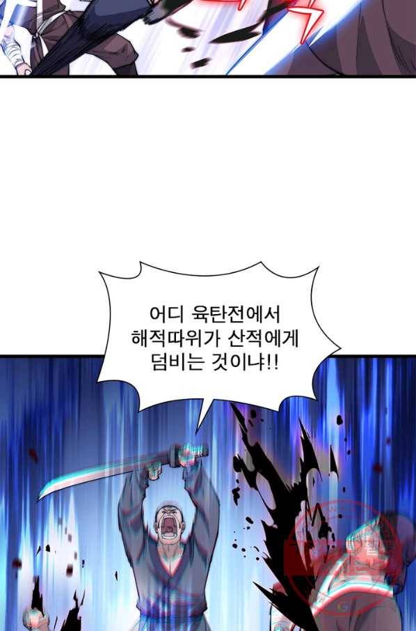 퀘스트 지상 최고의 산적 88화 28