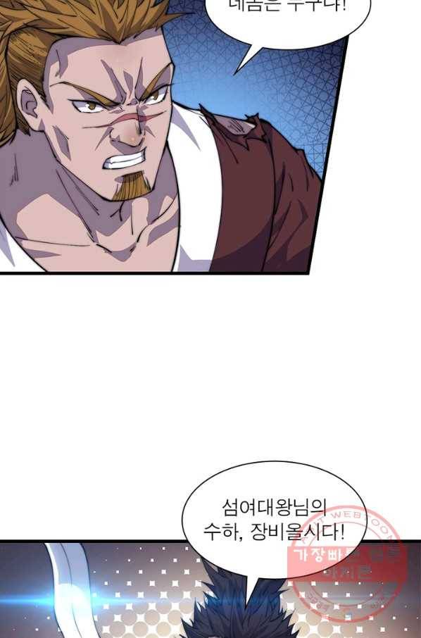 퀘스트 지상 최고의 산적 88화 44