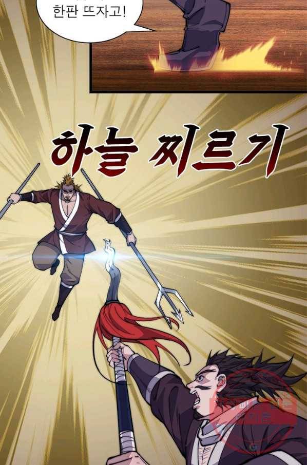 퀘스트 지상 최고의 산적 88화 47