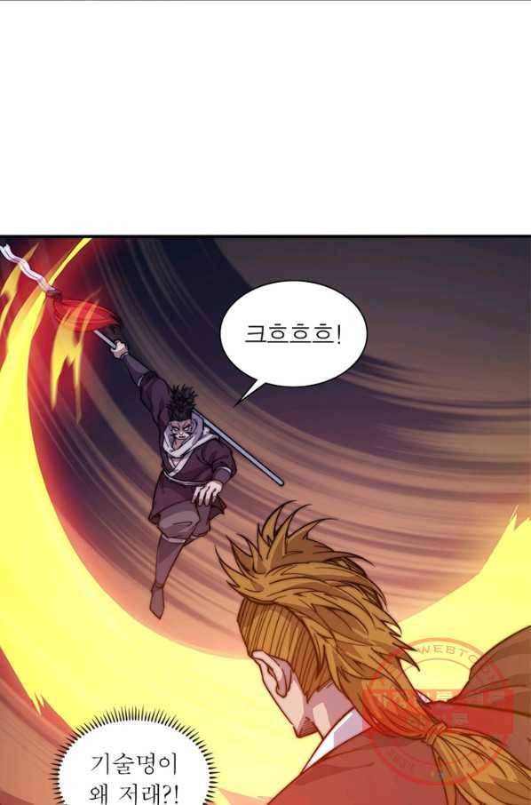 퀘스트 지상 최고의 산적 88화 51
