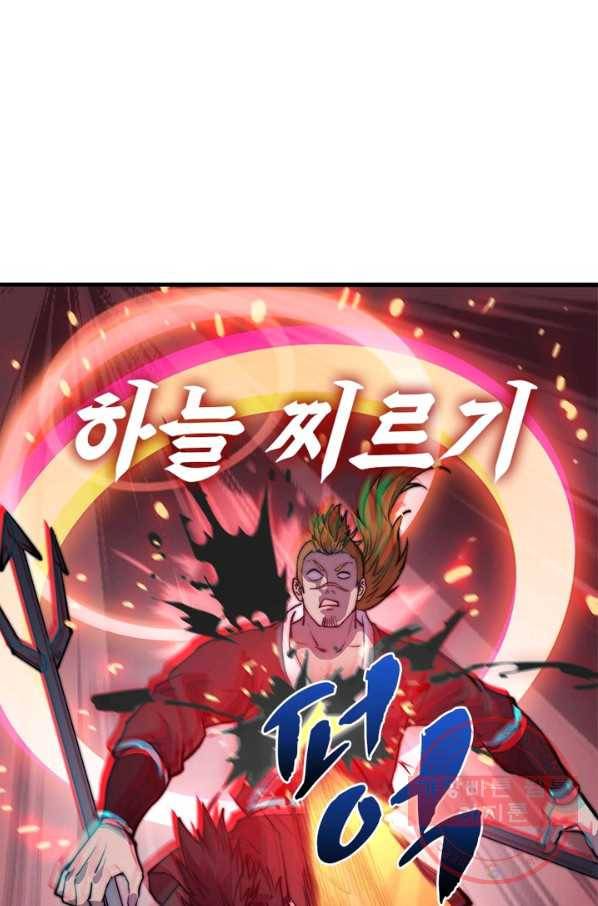 퀘스트 지상 최고의 산적 88화 58