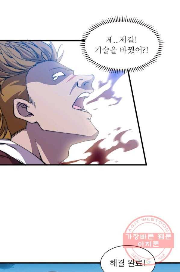 퀘스트 지상 최고의 산적 88화 60