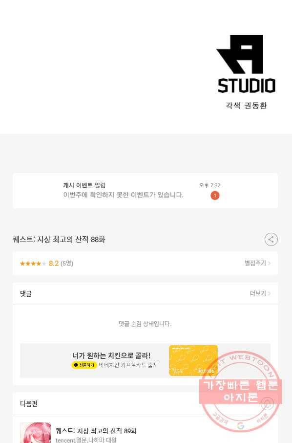 퀘스트 지상 최고의 산적 88화 63