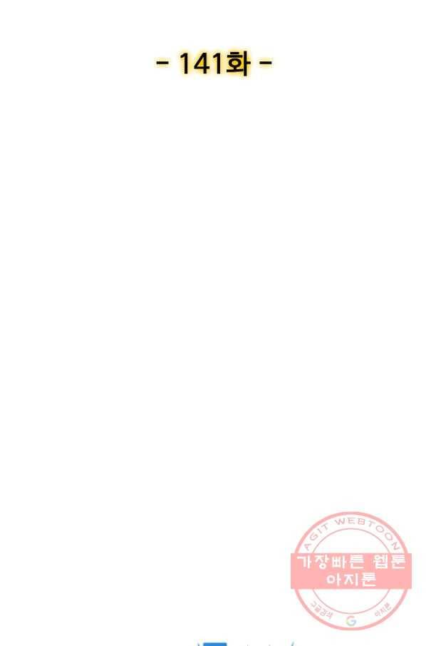 현질해서 최강으로 레벨업 141화 2