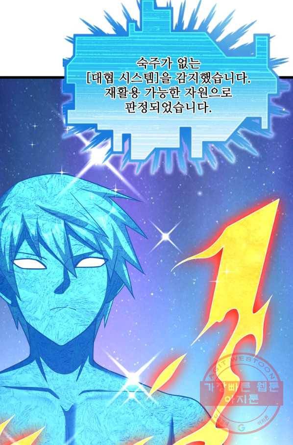현질해서 최강으로 레벨업 141화 3